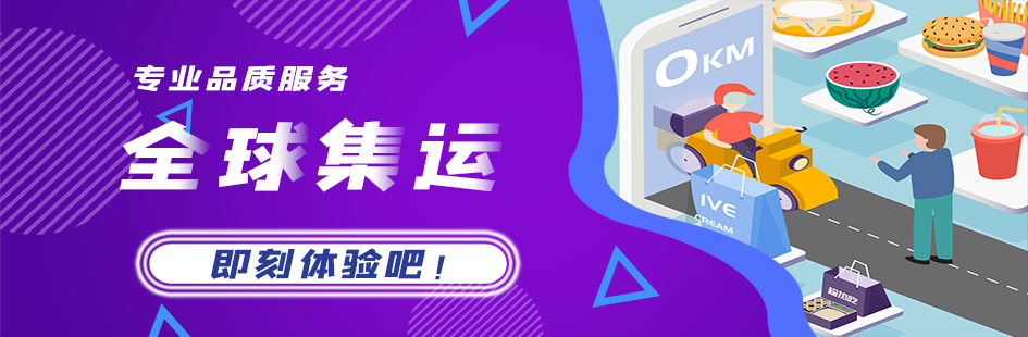 新加坡集运，马来西亚集运 