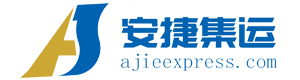 安捷集运